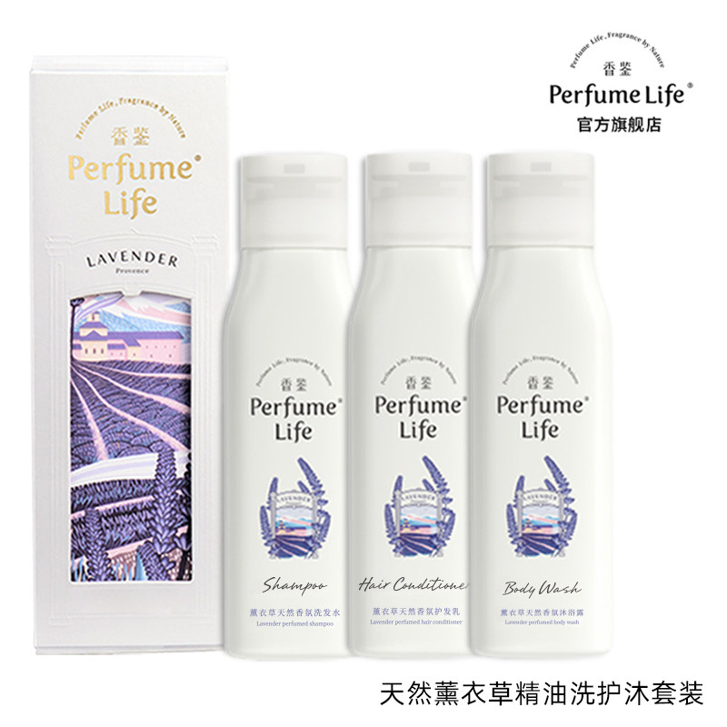 香鉴薰衣草天然香氛沐洗护沐浴露 香鉴洗发水