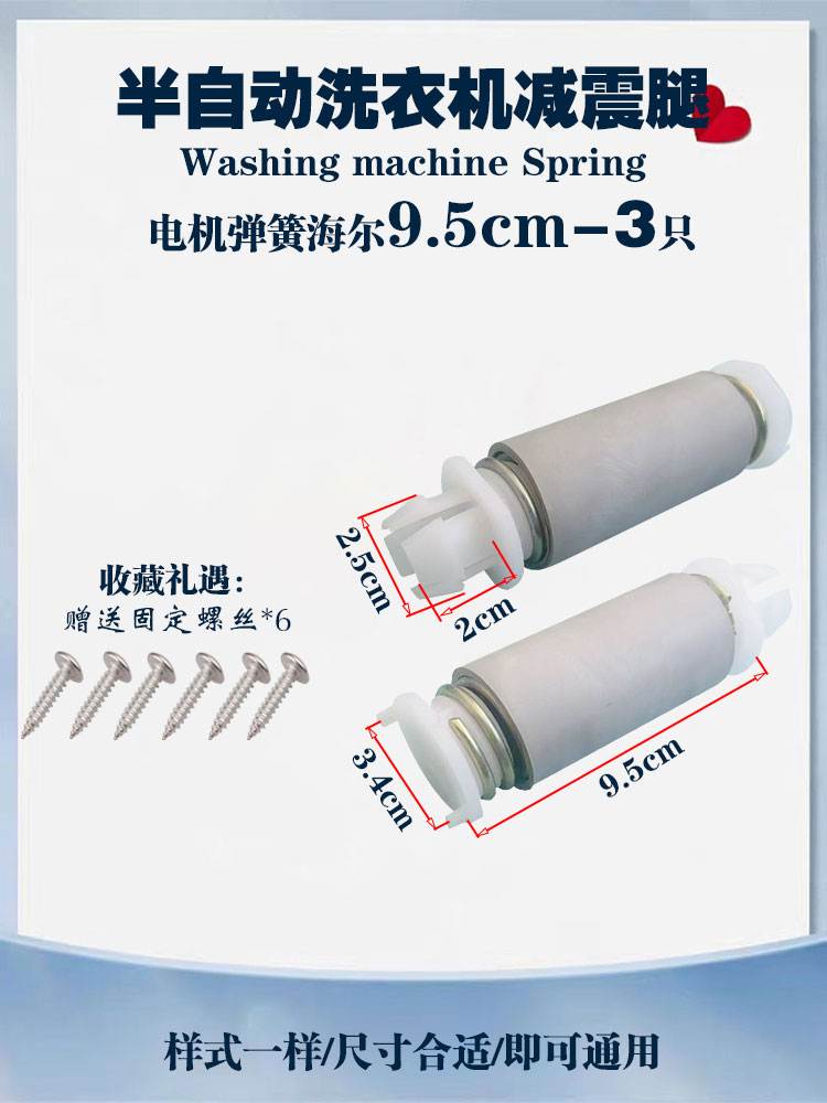 包邮半自动洗衣机甩干电机支架加粗弹簧腿避震器防撞平衡桶减震腿