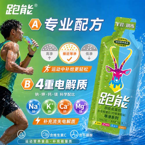 跑能等涔能量胶盐丸跑步马拉松骑行比赛专业级盐丸电解质饮料补给 - 图3
