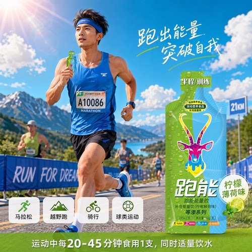 跑能等涔能量胶盐丸跑步马拉松骑行比赛专业级盐丸电解质饮料补给 - 图1