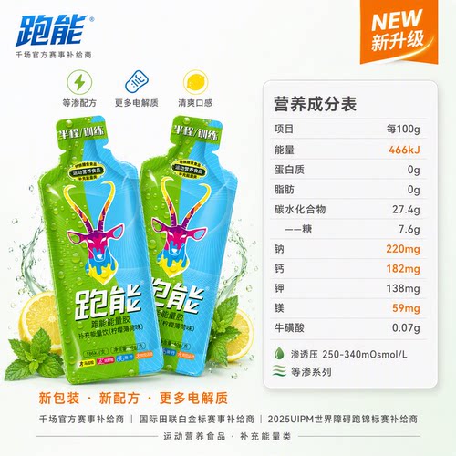 跑能等涔能量胶盐丸跑步马拉松骑行比赛专业级盐丸电解质饮料补给 - 图2
