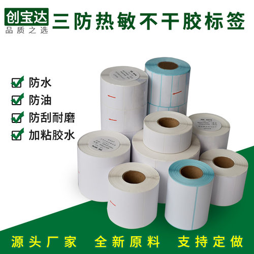 创宝达三防热敏标签75-102 80 90 100x100 150 102x76热敏打印纸 不干胶打印纸 e邮宝标签 物流标签 4x3贴纸 - 图0