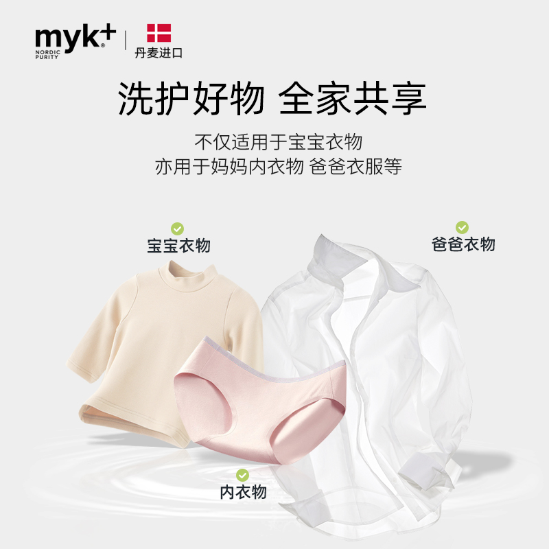 myk洣洣经典酵素洗衣液 全家衣物内衣内裤洗衣液温和不伤手祛渍 - 图3