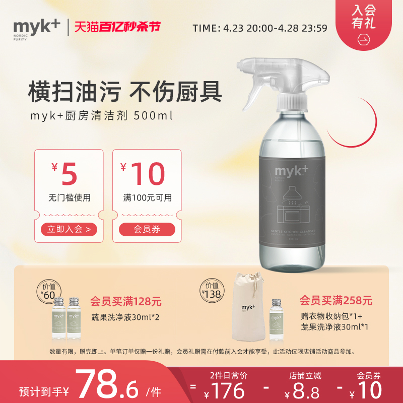 myk+洣洣厨房清洁剂500ml 厨房桌面去渍油烟机去油污清洗剂除油