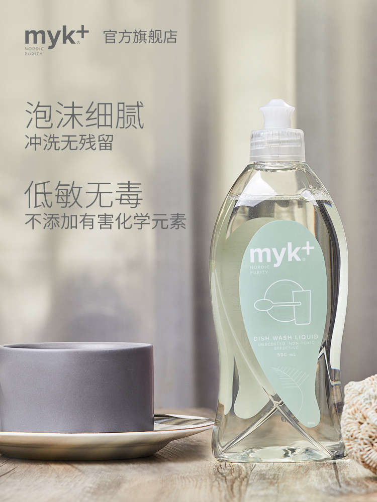  myk洣洣洗洁精