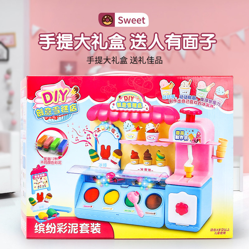 儿童无毒彩泥雪糕店冰淇淋机玩具手工制作橡皮泥模具工具套装女孩