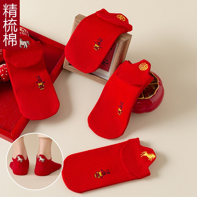 红袜子本命年船袜男女情侣袜属马年短袜薄款小人袜红色喜庆礼物棉,淘宝优惠券,粉丝福利购,淘宝优惠卷