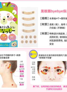 LUCKYTRENDY眼部提拉拜拜按摩贴