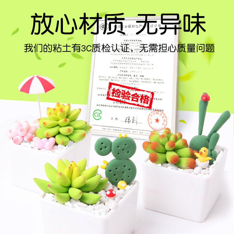 儿童礼物超轻粘土diy仿真多肉盆栽 玩具先生粘土/超轻粘土
