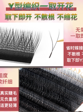 0.05y型嫁接睫毛超软不散根