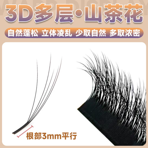 多层次野生睫毛嫁接LC型LB翘3D漫画款山茶花LJ美睫师5D美睫店专用-图1