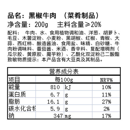 郝菜肴黑椒牛肉200g外卖料理包10袋中央厨房半成品焗饭煲仔盖浇饭-图1