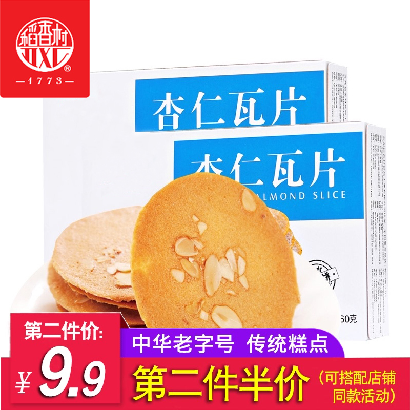 杏仁瓦片包装 新人首单立减十元 2021年12月 淘宝海外