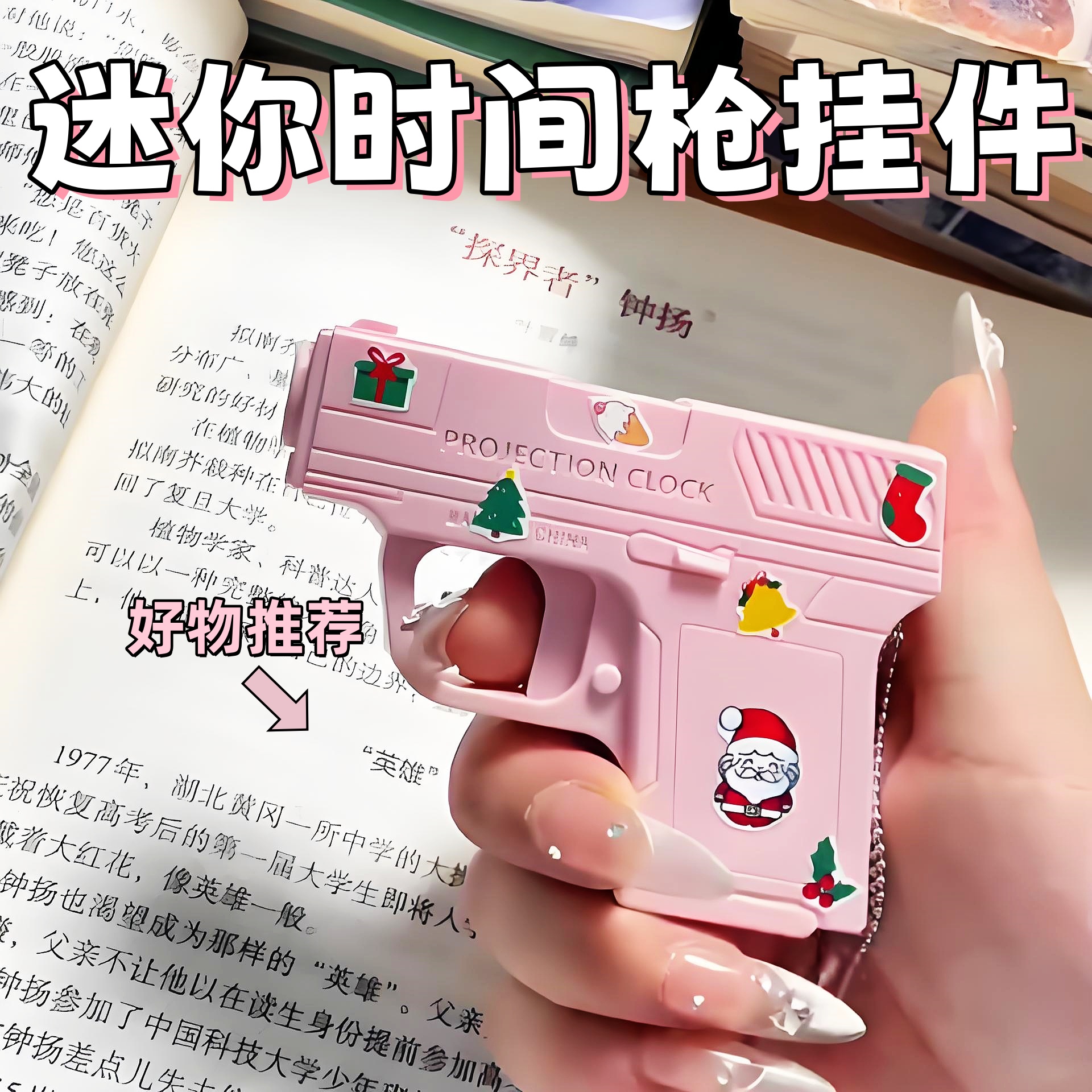 投影时间枪可计时钟表显示迷你创意投影玩具枪钥匙扣挂件整蛊道具 - 图0