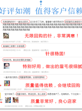 手工半永久纹眉针