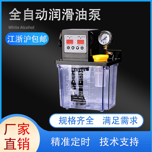 全自动润滑油泵220V数控机床油泵车床润滑泵注油器加油电动润滑泵 - 图0