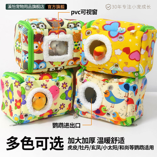 鹦鹉冬保暖鸟窝加厚加棉保温玄凤牡丹珍珠虎皮过冬天神器防寒棉窝 - 图0