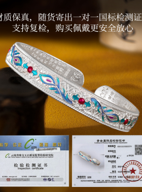 滇庆堂足银国风非遗珐琅彩手镯
