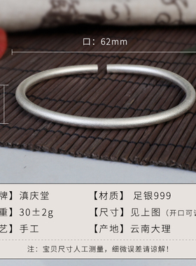 滇庆堂纯银开口手镯简约