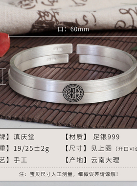 滇庆堂情侣足银999双喜手镯