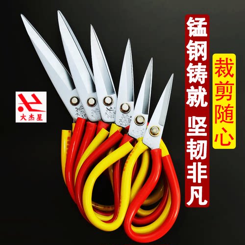 家用剪工业剪刀厨房办公剪子锰钢皮革裁缝服装大小号尖头剪大杰星 - 图0