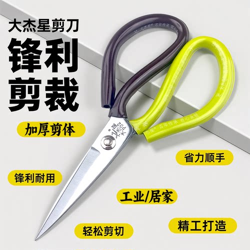 家用剪工业剪刀厨房办公剪子锰钢皮革裁缝服装大小号尖头剪大杰星 - 图1