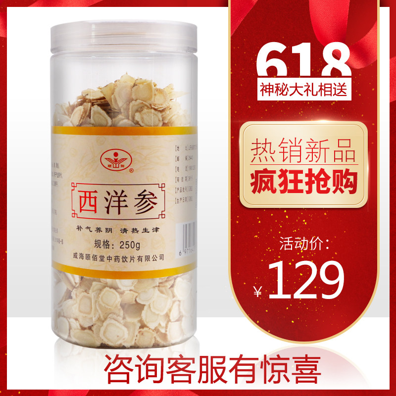 1.4 cm大大片250g切片500g花旗参 颐阳西洋参