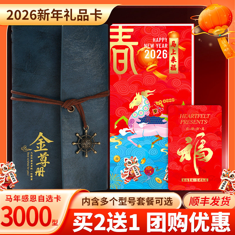 礼券春节礼品册3000型礼品卡可兑中粮食品新年货海鲜购物提货券,淘宝优惠券,粉丝福利购,淘宝优惠卷