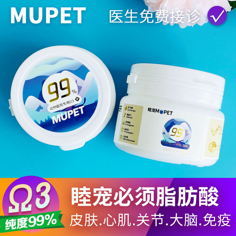 睦宠必须脂肪酸鱼油宠物猫咪狗狗美毛护毛增强抵抗力关节片心脏,淘宝优惠券,粉丝福利购,淘宝优惠卷