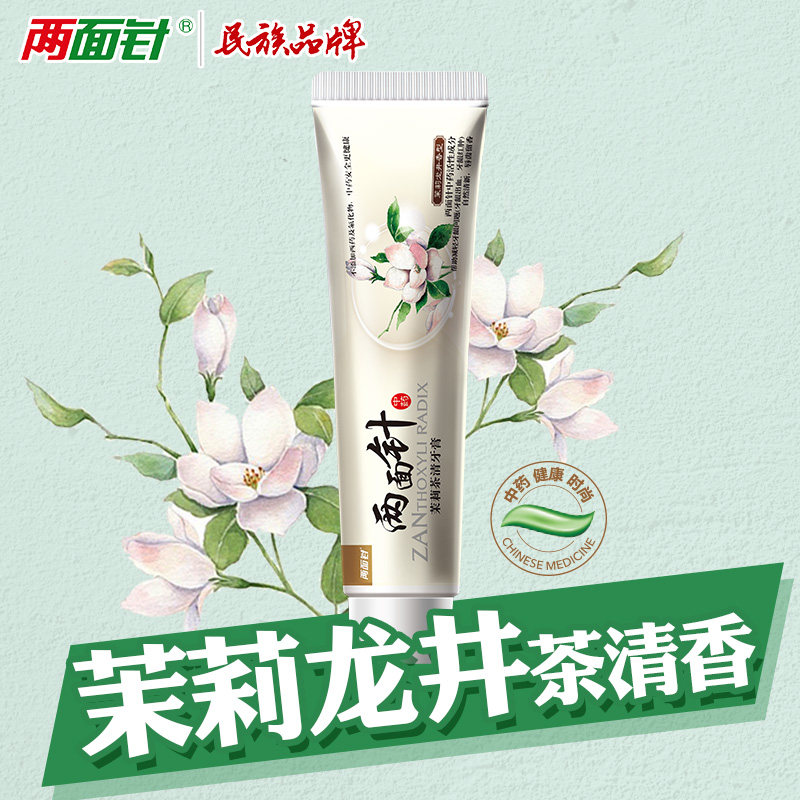 两面针中药牙膏牙龈出血清火 两面针悦研牙膏