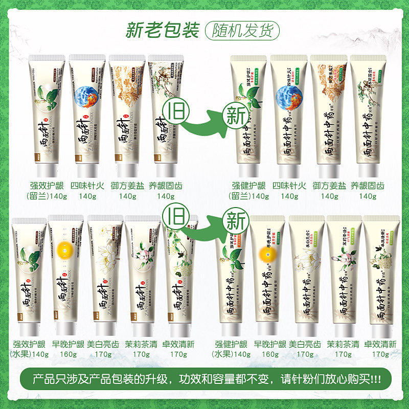 两面针中药牙膏牙龈出血清火 两面针悦研牙膏