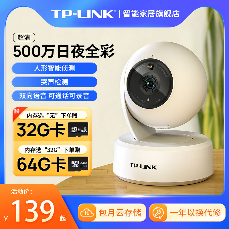 TP-LINK摄像头室内监控器WiFi家用远程手机360全景摄影头全彩AW