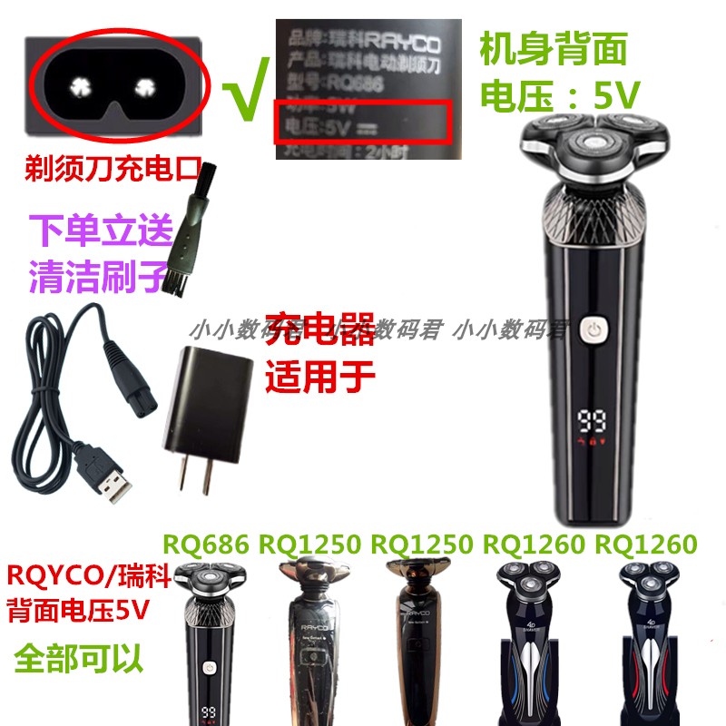 RQYCO瑞科电动剃须刀配件充电器RQ686 RQ1250 RQ1260刮胡刀电源线 - 图2