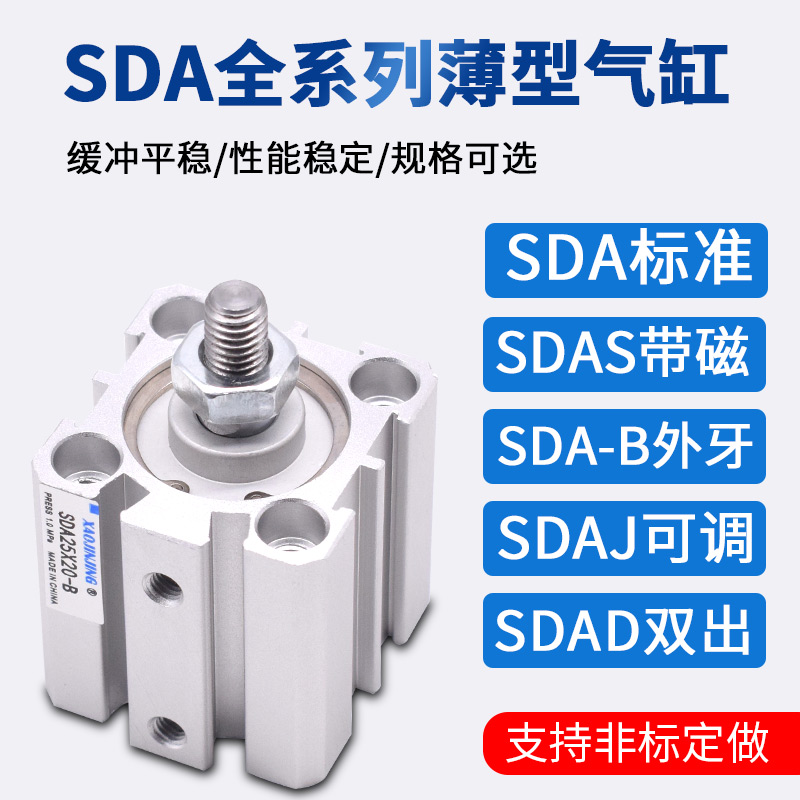 SDA薄型小型气动气缸20/25/32/40*5X10X20X25X30X40X50X60X75X100 - 图0