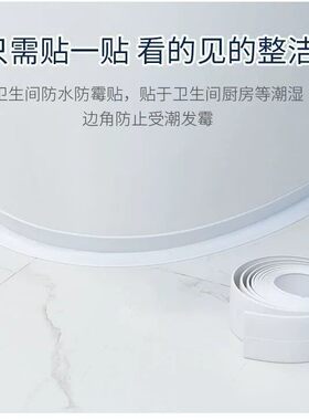厨房水槽防霉胶带卫生间