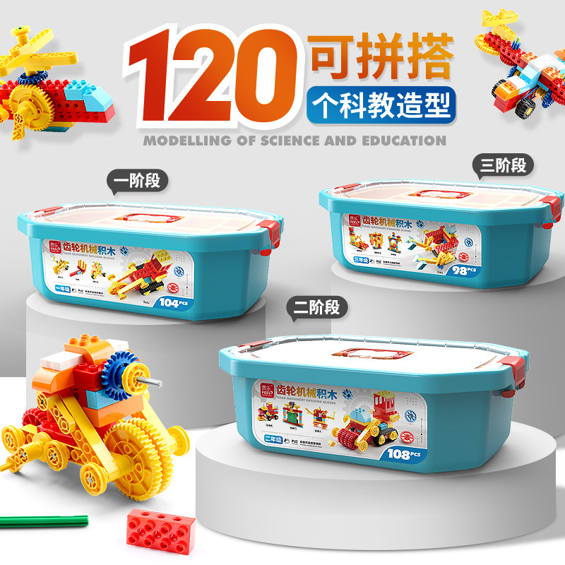 儿童科教齿轮益智6岁男孩拼装玩具 智彩母婴建构/拼插积木