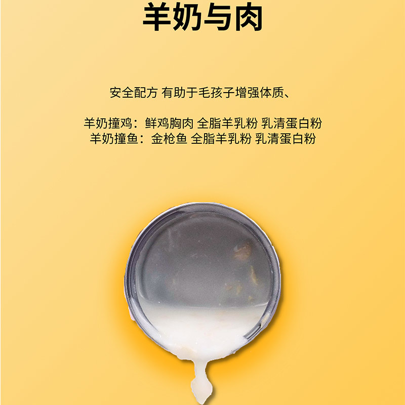 精灵猫猫罐头羊羊得意羊奶撞鸡鱼肉猫咪狗罐85g整箱猫犬通用湿粮-图0