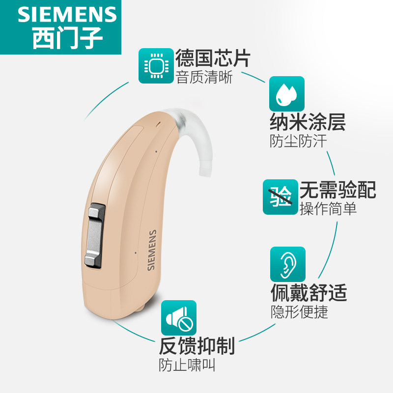 西门子老人耳背灵悦sp正品助听器 三听医疗器械助听器