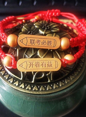 中考加油手环【40个金榜题名】定制姓名中考高考祝福编织红绳手链