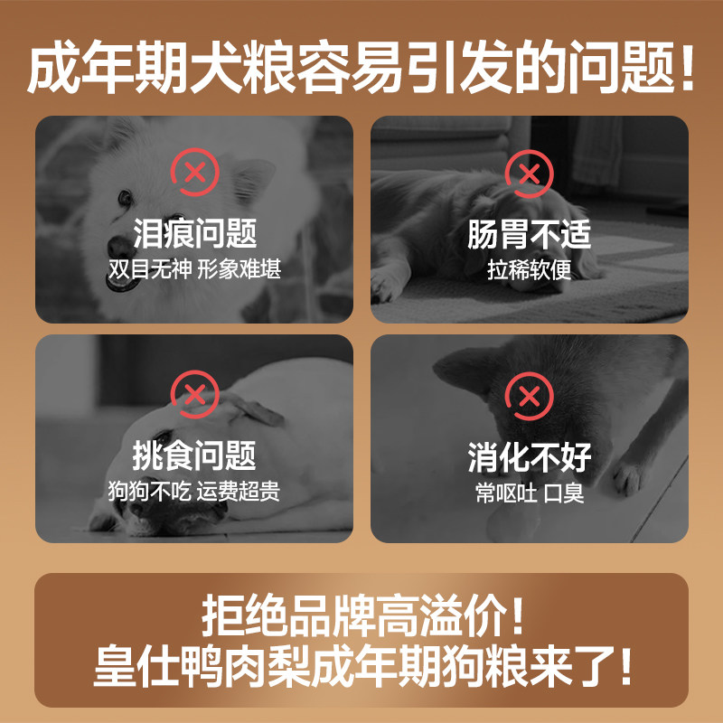 皇仕狗粮40斤装鸭肉梨狗粮大型犬通用型金毛拉布拉多边牧成犬狗粮,淘宝优惠券,粉丝福利购,淘宝优惠卷