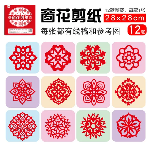 Бумага -обрезанный окно цветок Новый год Chenlong Spring Festivat