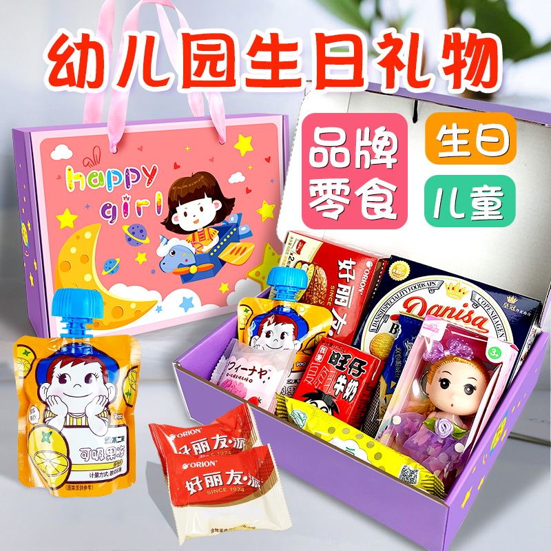 幼儿园生日伴手礼回礼创意礼物儿童零食小礼品分享全班同学生奖励 - 图3