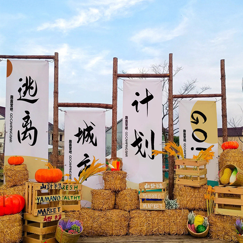 营地文化装饰氛围感挂布露营场景背景布团建竖幅招牌旗帜广告定制-图0