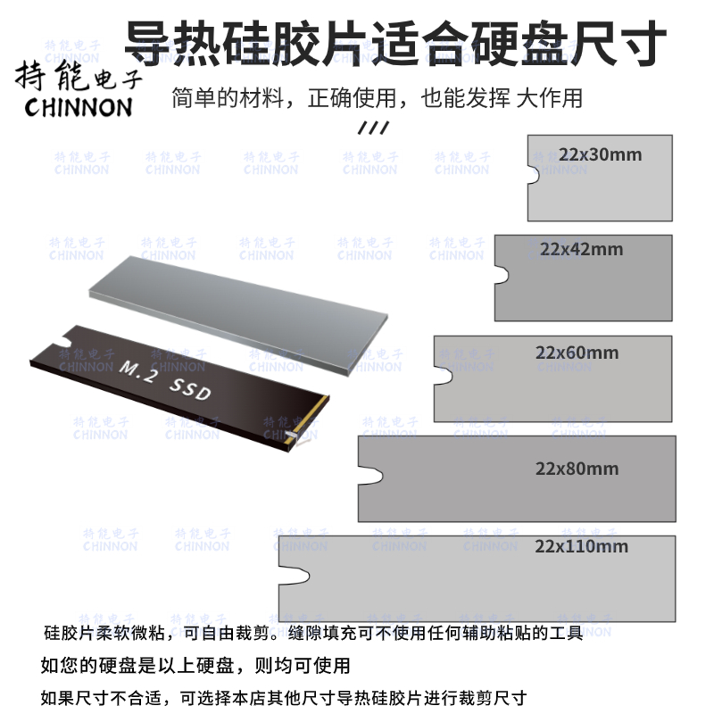 SSD固态硬盘导热散热硅胶垫联想西数致态通用NVME M.2导热硅胶片-图1