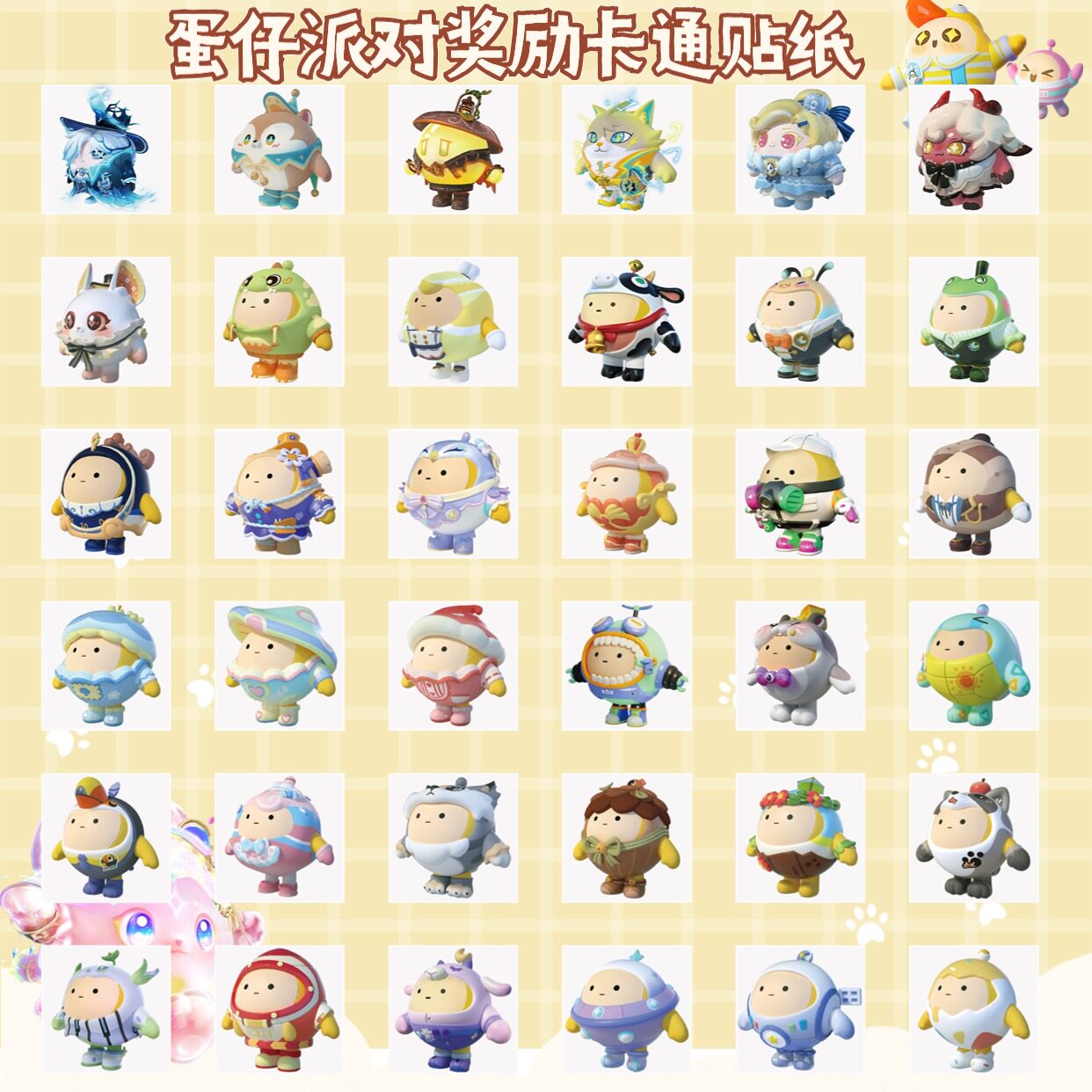 ‌蛋仔派对皮肤蛋仔派对新皮肤儿童卡通贴纸圆形不干胶装饰贴正方形手账标签贴