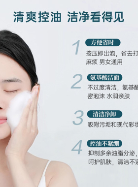 普素美多重氨基酸控油洁面摩丝 泡沫绵密清洁洗面奶控油清洁肌肤