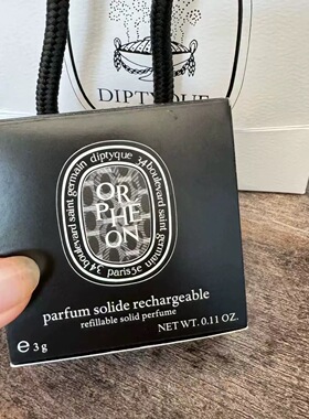 蒂普提克Diptyque固体香膏34号水中之影杜桑玫瑰3g昀牵梦孟绕同款