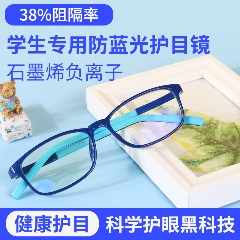 梵视角旗舰店负离子儿童防蓝光辐射电脑抗疲劳眼镜手机保护眼睛小孩平光护目女1