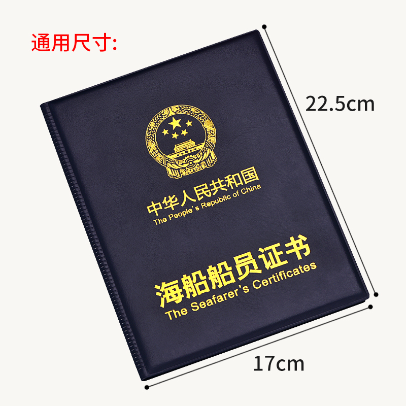 通用海船船员证书外壳皮套新版海员船员证书封面皮保护套海事局版-图1