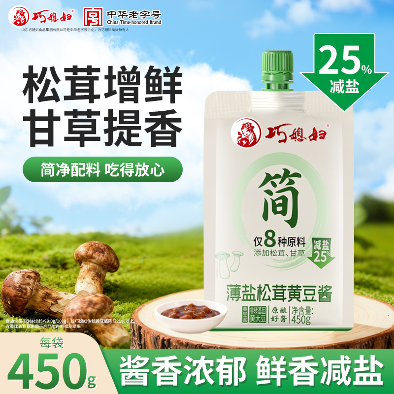 巧媳妇黄豆酱瓶装酱料大酱拌饭拌面酱调料豆瓣酱炒菜专用800g*2